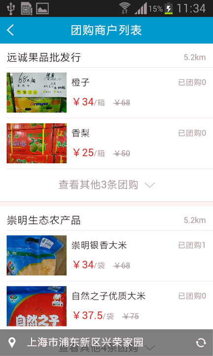 富友收件寶截圖2