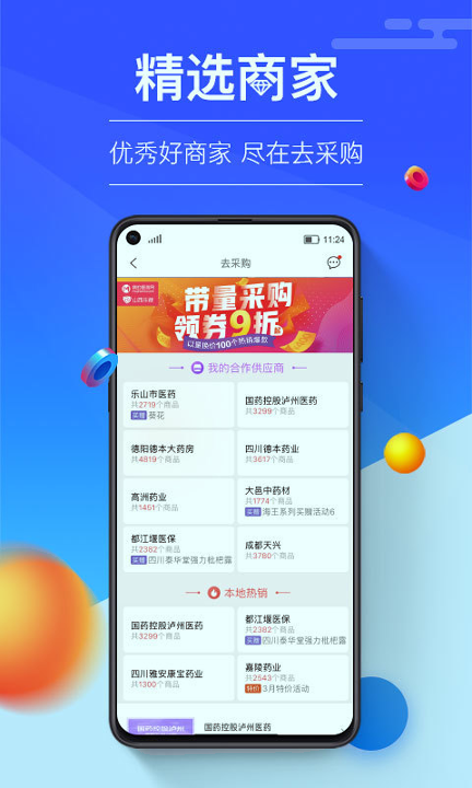 我的医药截图4
