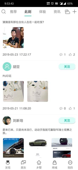 乡墅截图3