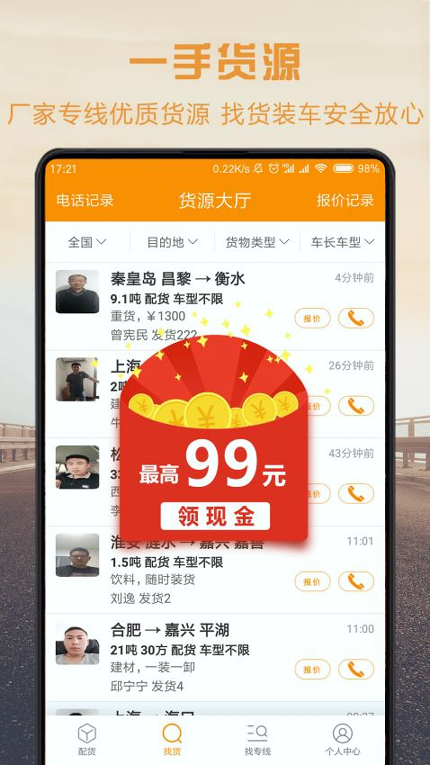 物流宝司机