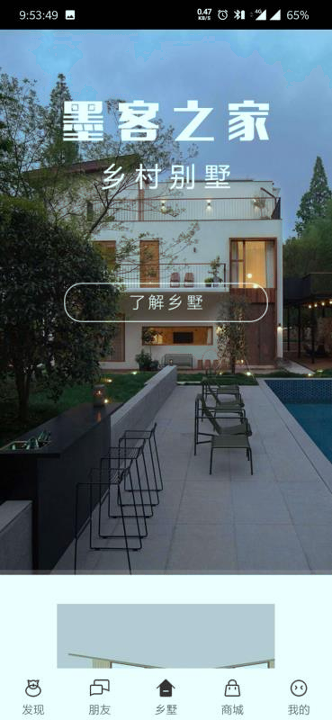 乡墅截图4