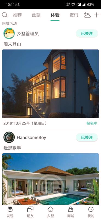乡墅截图2