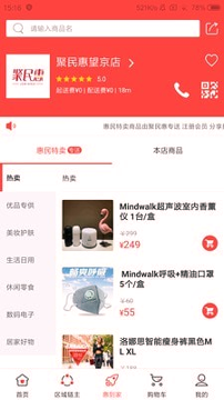 聚民惠截图3
