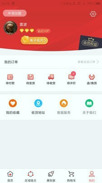聚民惠截图4