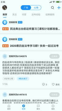 觉晓法硕截图2