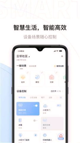 云邻社区