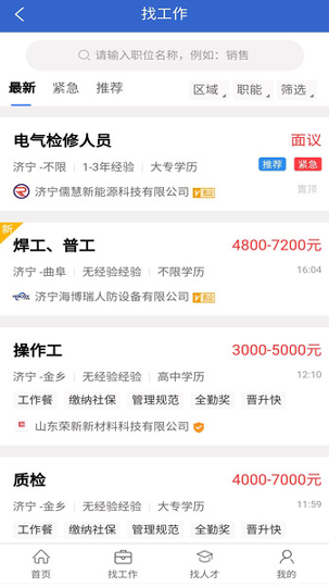 济宁人才网截图2