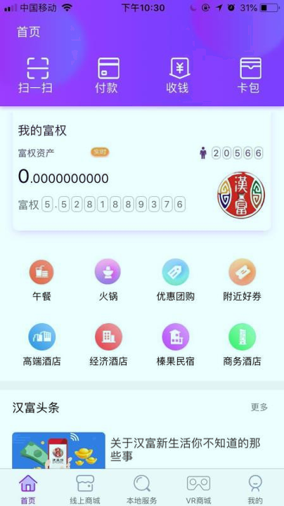 汉富新生活截图4