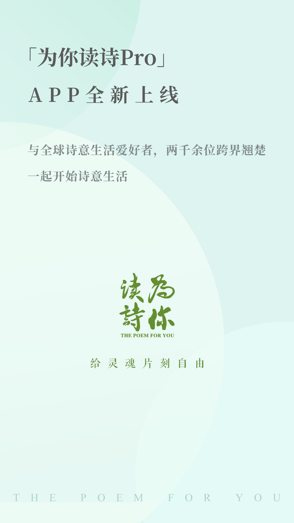 为你读诗pro截图1