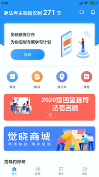 觉晓法硕截图1