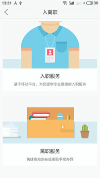 上海外服截图3
