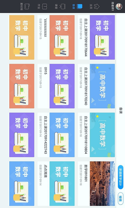 美师优课截图1