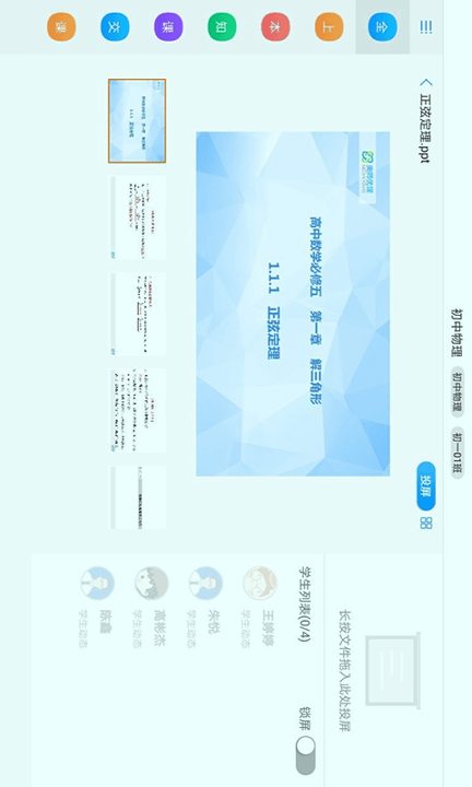 美师优课截图2