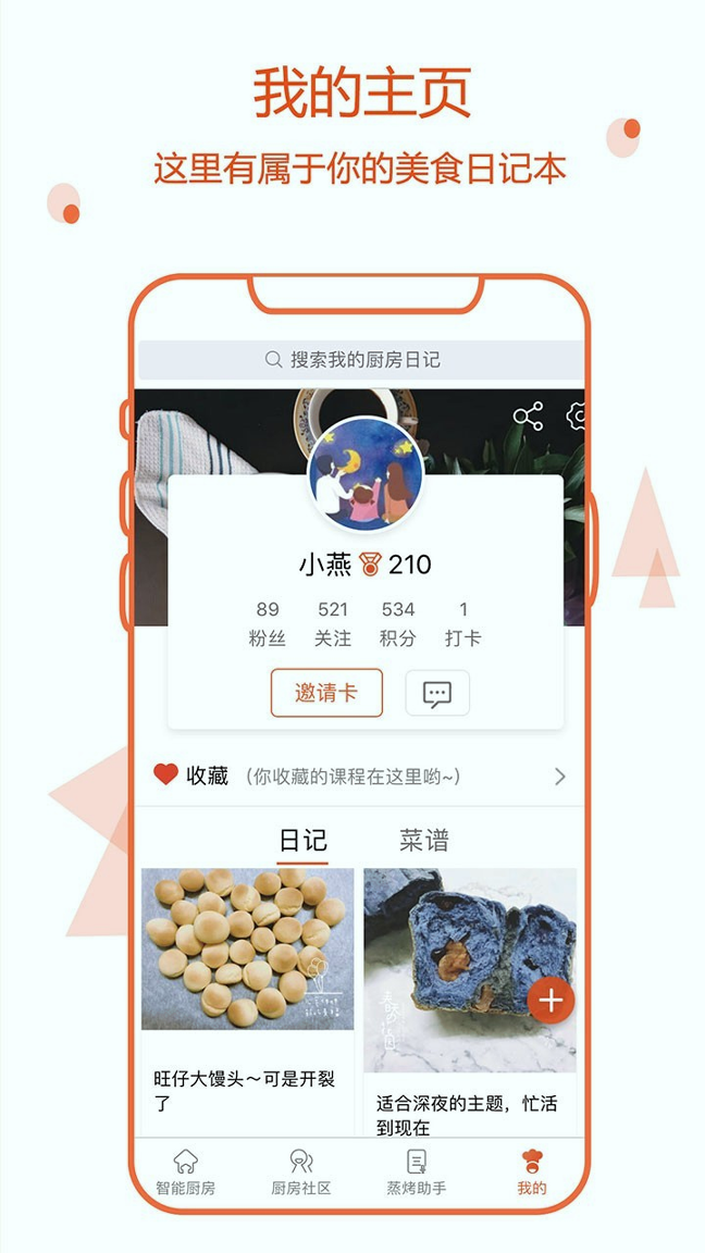 小厨在家截图4