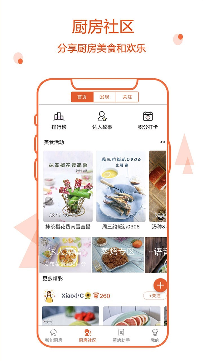 小厨在家截图2