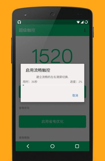 超级触控截图3