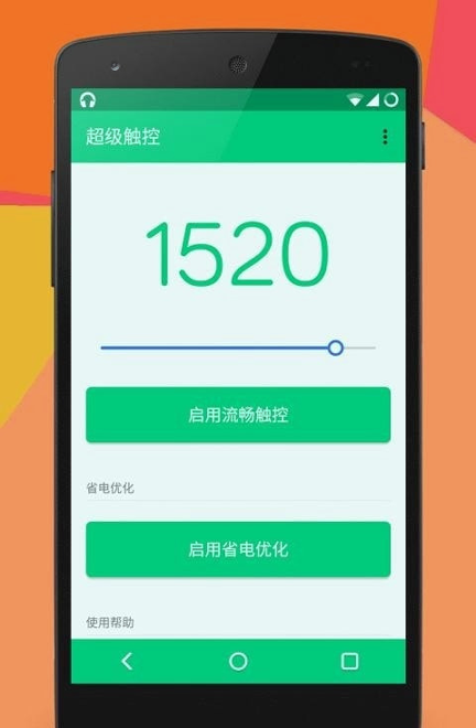 超级触控截图2