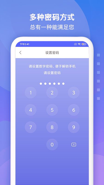 安全锁截图2