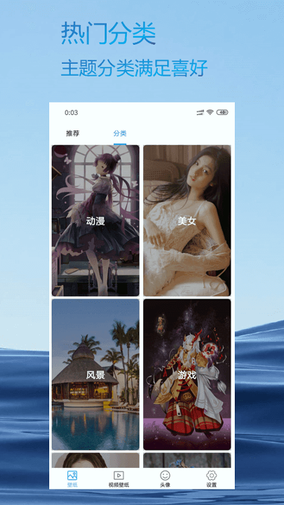 壁纸优选下载_壁纸优选手机版下载-3