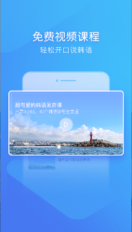 韩语入门截图3