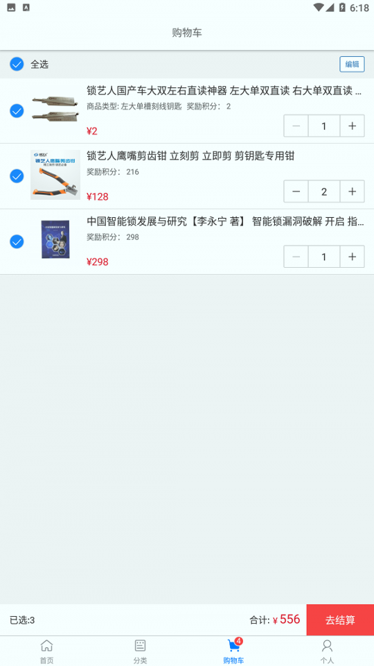 锁艺人商城截图3