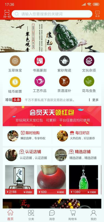 珍玩网截图3