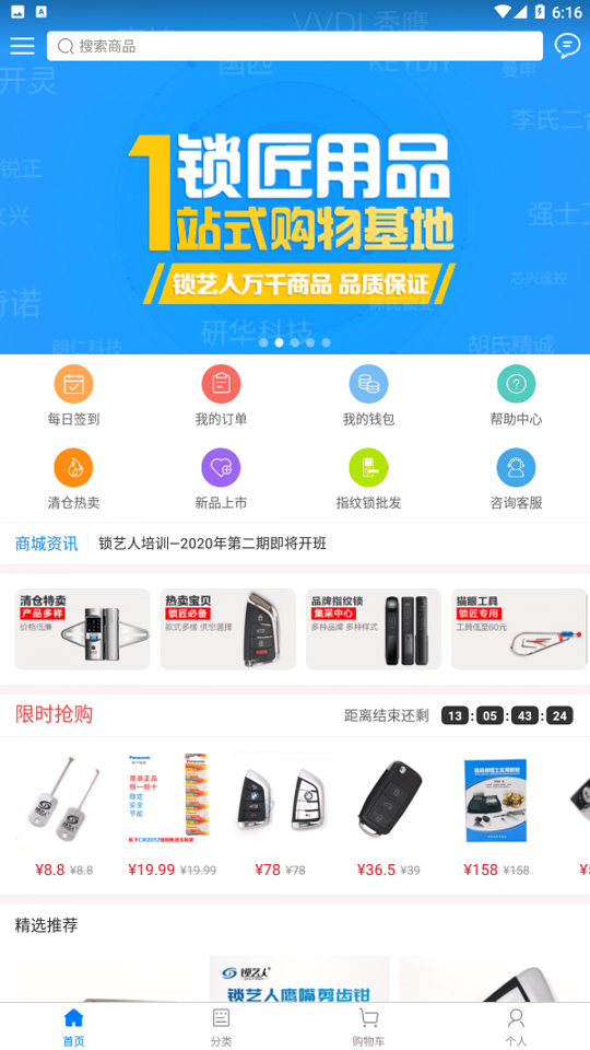 锁艺人商城截图1