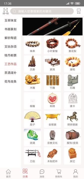 珍玩网截图4