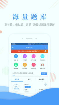会计准题库截图