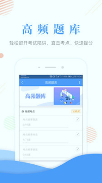 会计准题库截图
