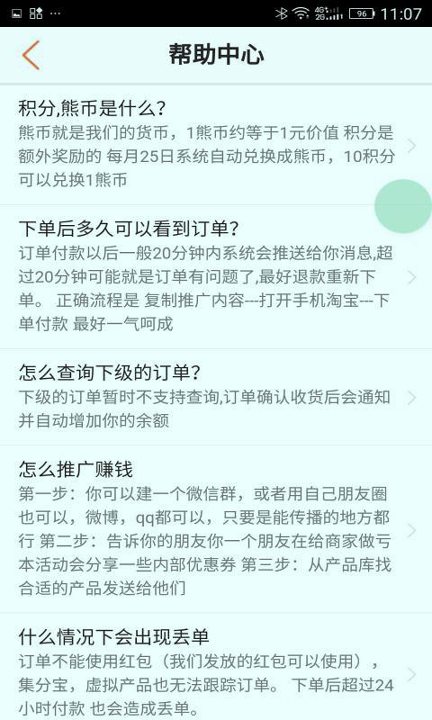 小熊有好货截图4