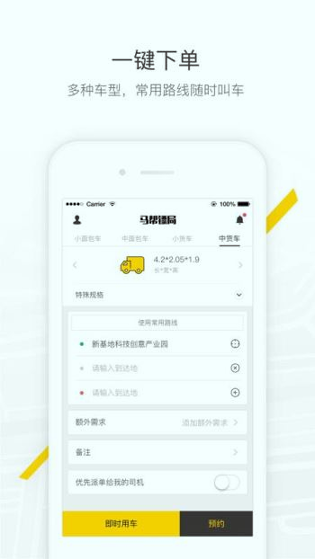 马帮城配截图3