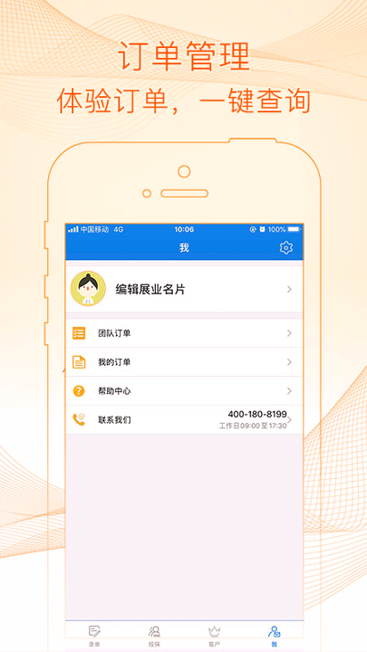 e家保呗截图3