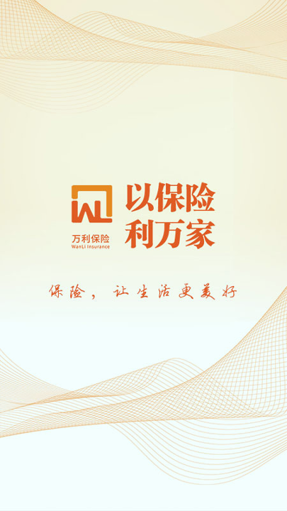 e家保呗截图1