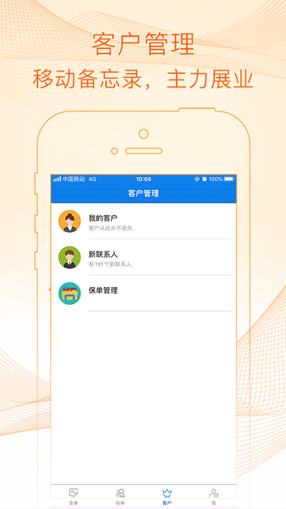 e家保呗截图2