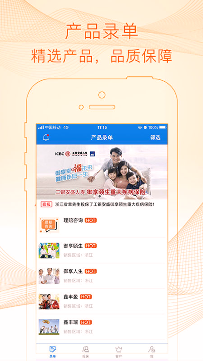 e家保呗截图4