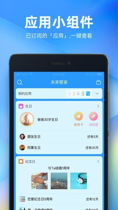 未来管家