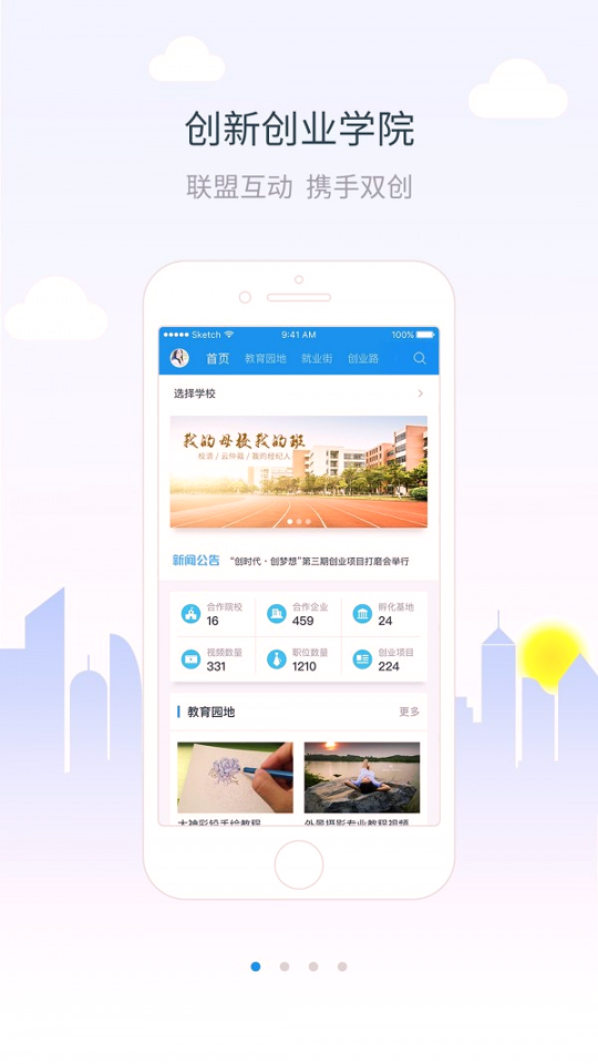 校园创客截图1