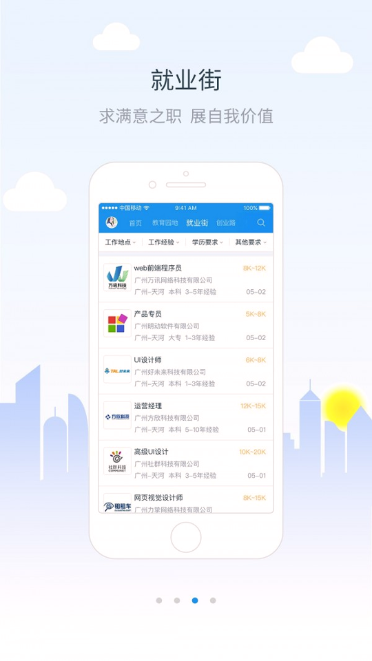 校园创客截图3