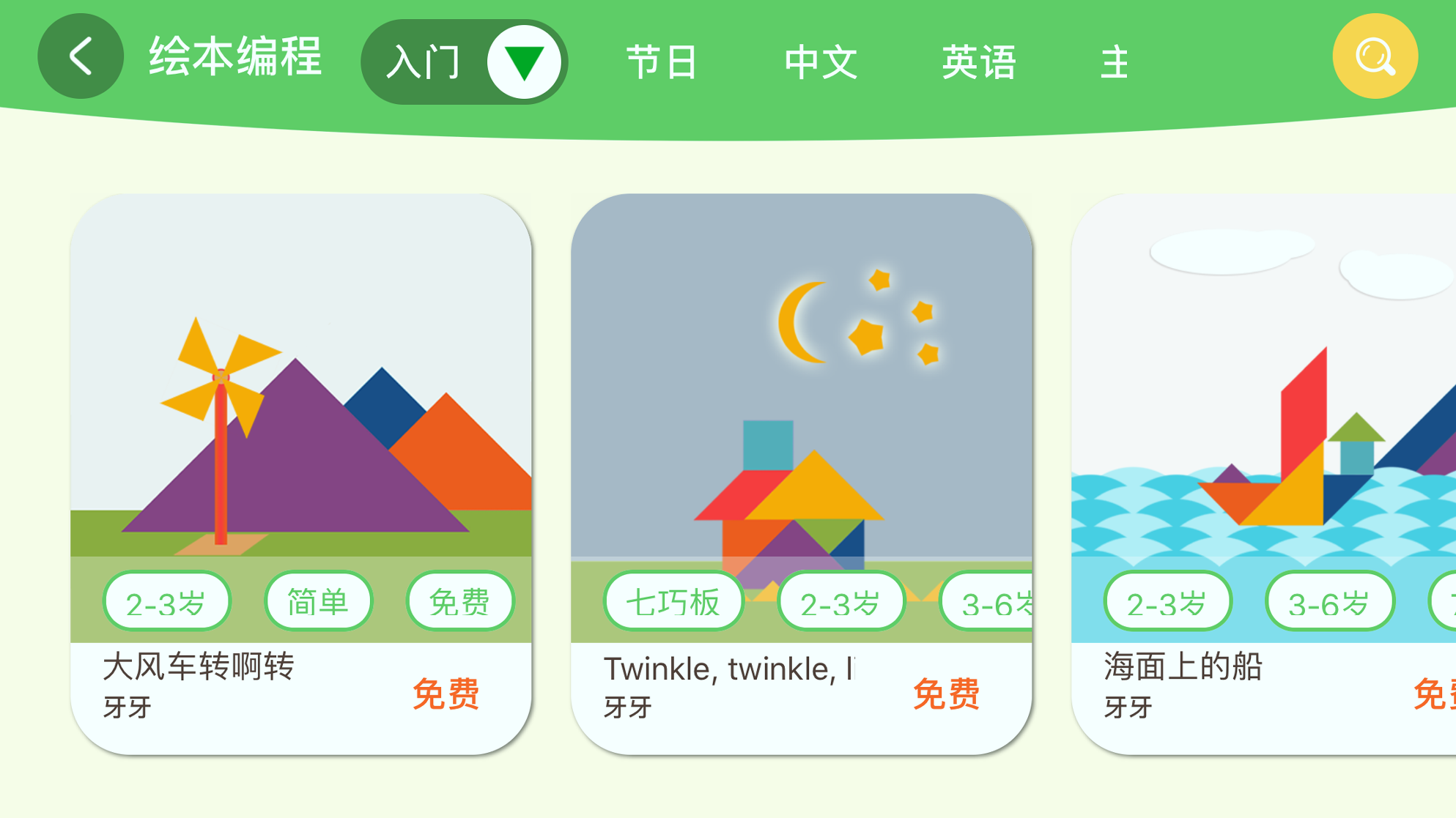 绘玩编程截图2