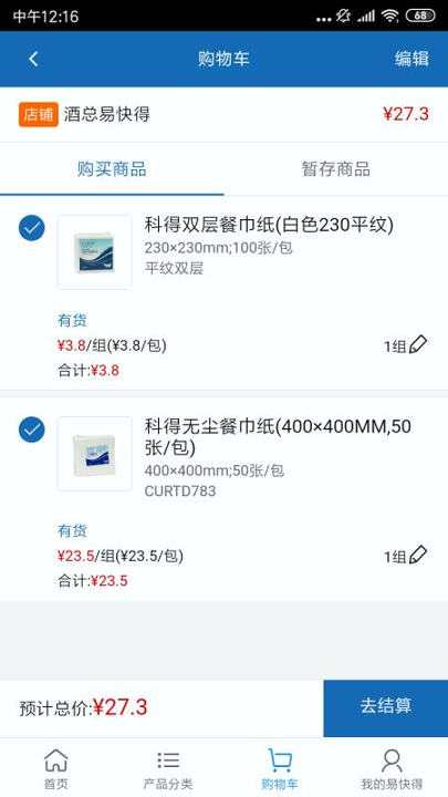 易快得截图4