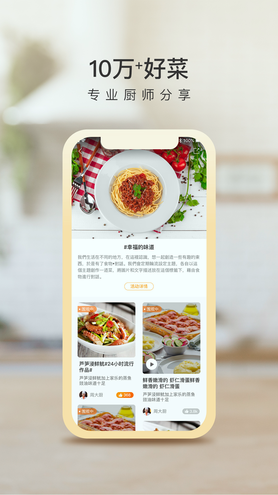 群厨会截图1