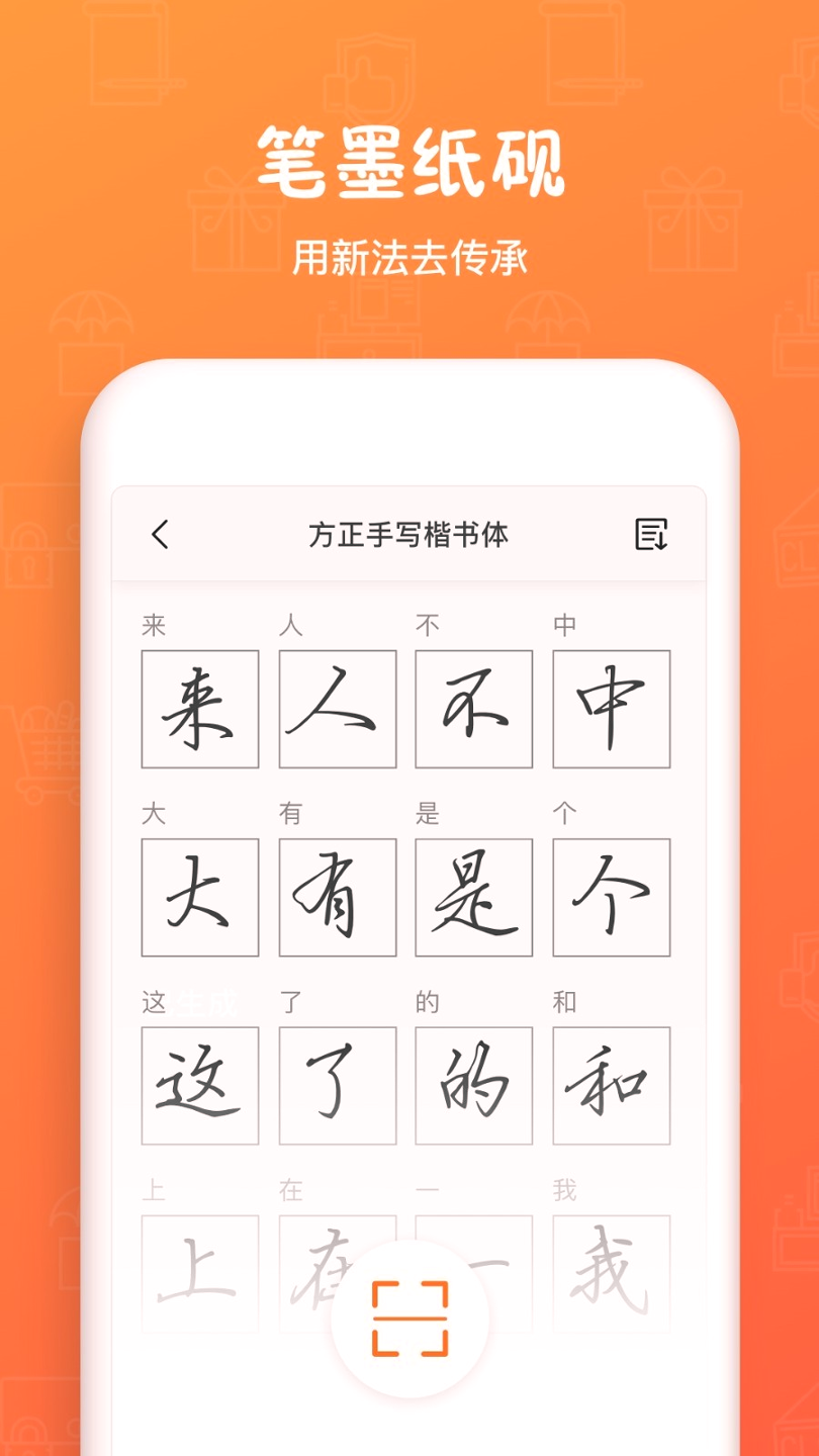 手迹造字