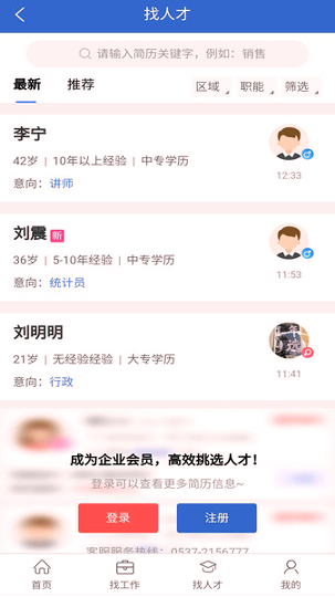 济宁人才网截图1