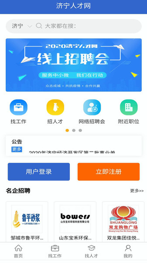 济宁人才网截图3