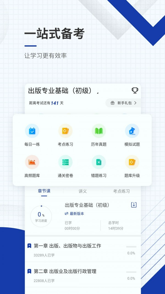 出版资格准题库截图2