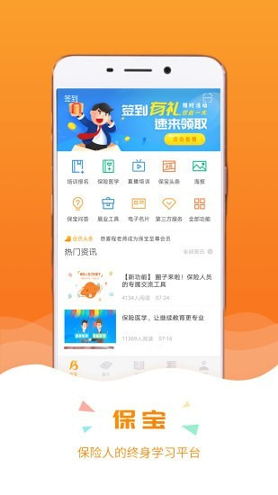 保宝截图1