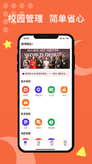 e校在手校园端截图3