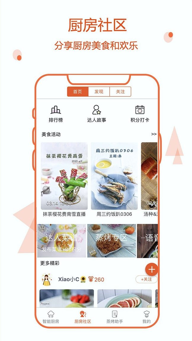 小厨在家截图2