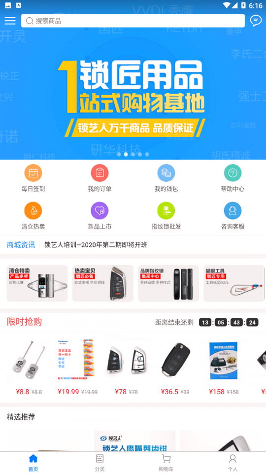 锁艺人商城下载_锁艺人商城安卓版下载-0